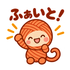 毛糸だまん①