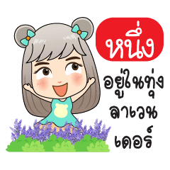 My Name is Nueng JomGuan