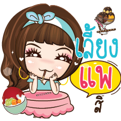 PAE6 wish girlfriend remember