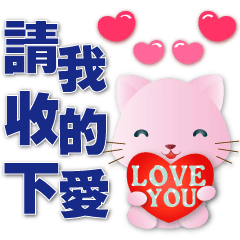 Cute pink cat-please accept my love