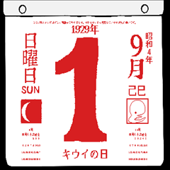 1929年9月の日めくりカレンダーです。