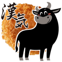 漢気牛タンコロッケ【うしさんスタンプ】