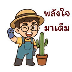 Pooh Cactus gardener