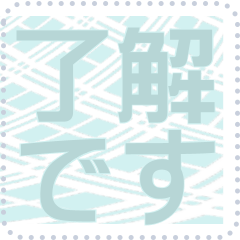 日本の和柄 メッセージ スタンプ F03