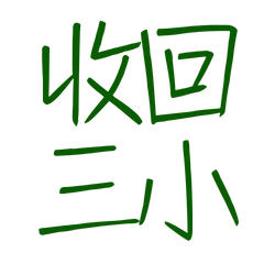 Take back three small green 47897