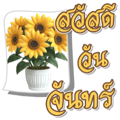 Happy Monday : Cute Flowers greetings