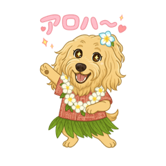あろはいぬのスタンプ