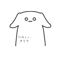 よわよわしいスタンプ