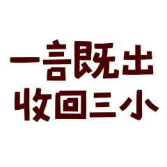 take back the three little reds