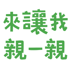 Come let me kiss you. Green 30