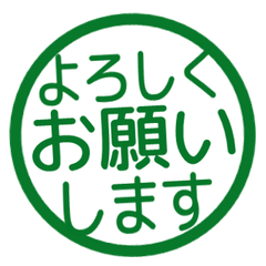 シンプル敬語はんこ 109