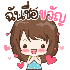 My name is Kwan : By Aommie