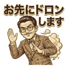 エモい昭和！レトロおじさんスタンプ