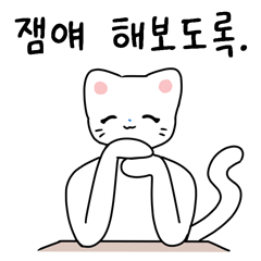 長ーい白にゃんこ