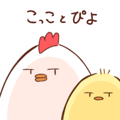 毎日使える！こっことぴよの日常