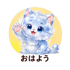 ぷるぷるペルシャ猫カレシ 恋人スタンプ