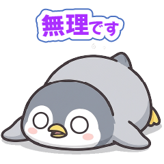 毎日使える♡ほっこりペンギンの大人敬語