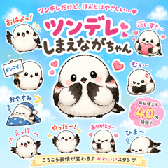 ツンデレしまえながちゃん