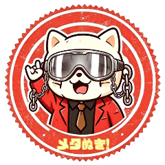 メタぬき？