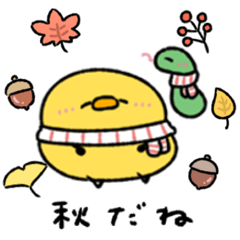 へんてこなヒヨコ　楽しい秋
