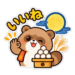 もふもふたぬきの秋だより
