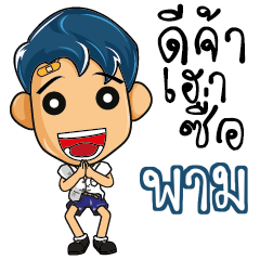 PAM Hight school kids talk_E