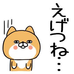 でか文字スタンプ☆関西弁柴犬☆66