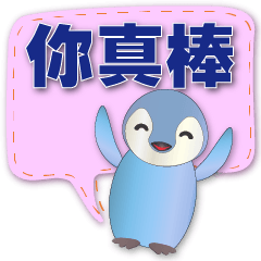 Cute Penguin - Practical Speech balloon