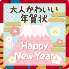 ずっと使える！大人かわいいお正月＊2