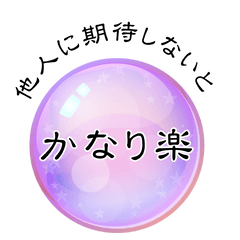 「世の中の真理」ポケット版スタンプ