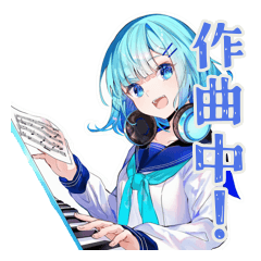 作曲する★女子高生の日常