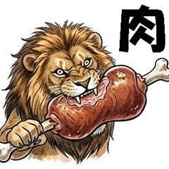 百獣の王!人間界に降臨！