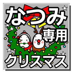 natsumi's Christmas tweet.