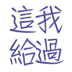 I gave this to Blue 30.