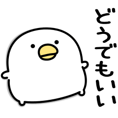 うるせぇトリ★ずっと使える相槌