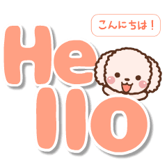 うごく！プードルのでか文字セット♡英&和
