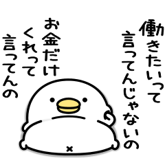 うるせぇトリ★働きたくない