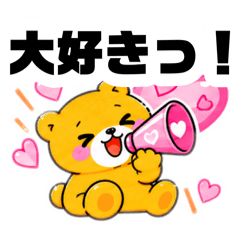 もちもちクマの推し愛ことば