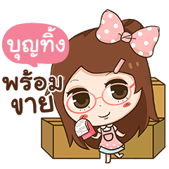 BUNTING Sweet Merchant