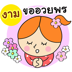 happy birthday : happy new year "Ngam"