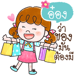 ONGG deedy cute cute