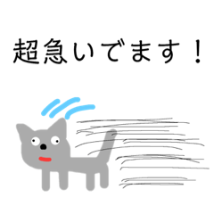 便利！？お急ぎ猫「もじいらず」