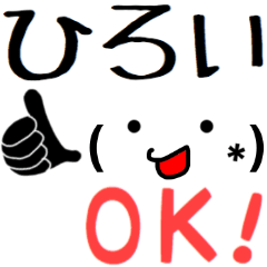 【ひろい】さん専用スタンプ