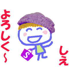 しえちゃんの名前スタンプ