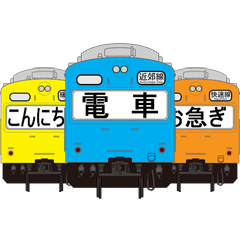 懐かしい日本の電車