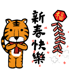 Stickers for the Year of the Tiger