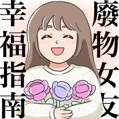 Lousy Girlfriend 5: Love Loading