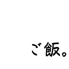 生活。ひとこと