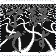 日本の和柄 メッセージ スタンプ E148