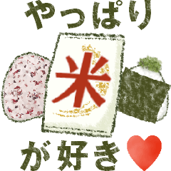 やっぱり[米]が好き♥️※あいさつ他※